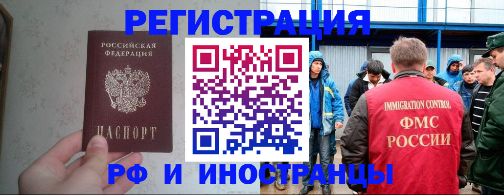 прописка законно в Новошахтинске