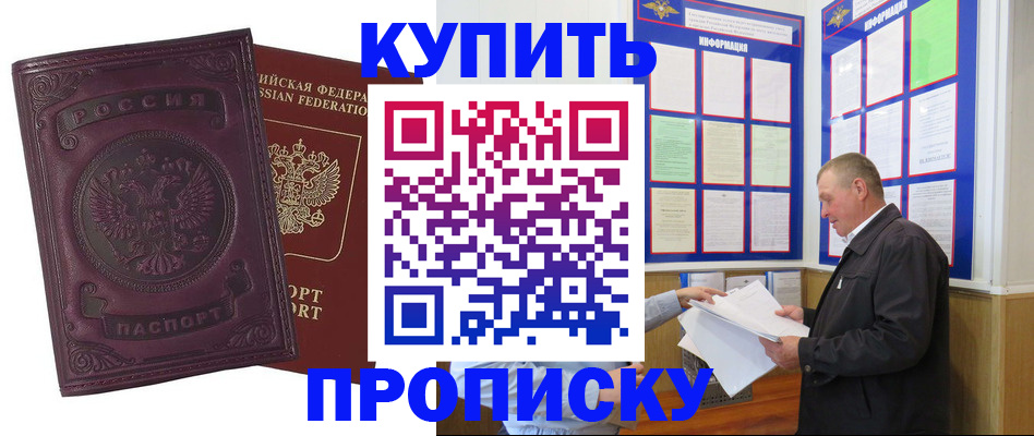 прописка в квартире в Новошахтинске