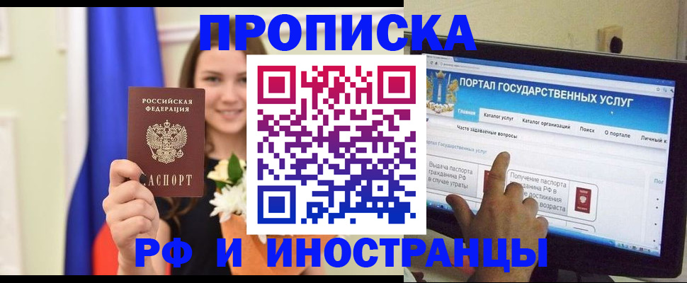 прописка 2025 в Новошахтинске