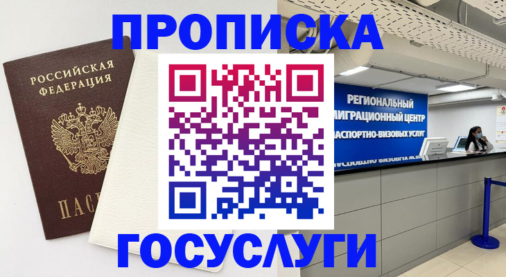 временная регистрация в Новошахтинске