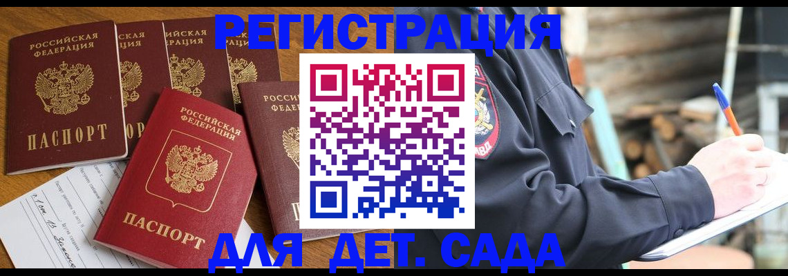 временная прописка в Новошахтинске