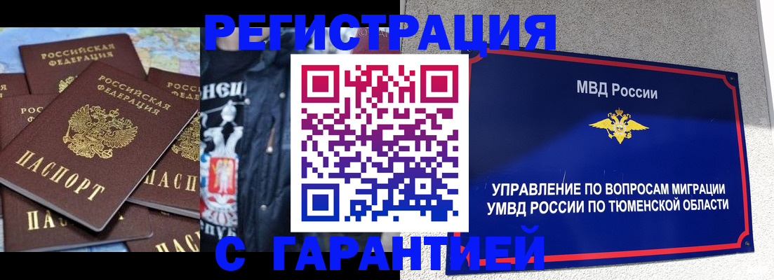 прописка штамп в Новошахтинске