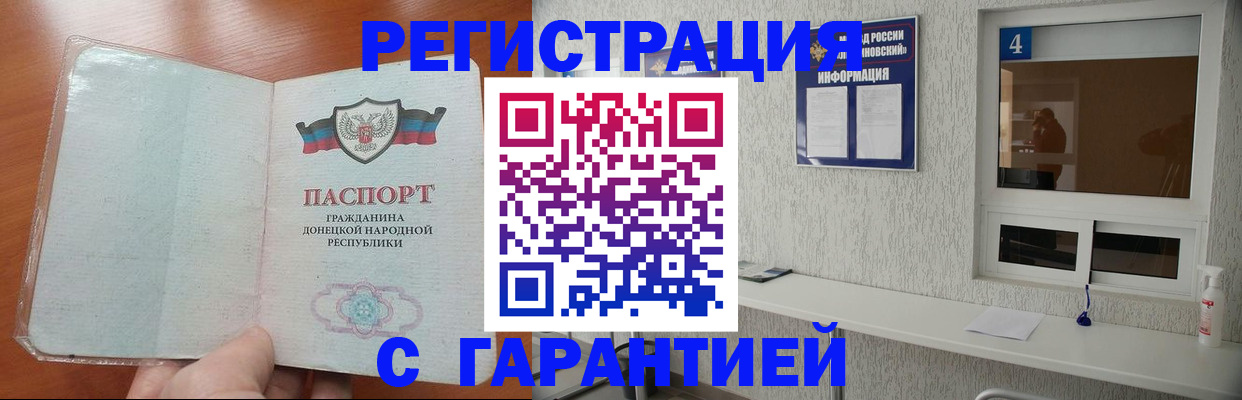 временная регистрация 2025 в Новошахтинске